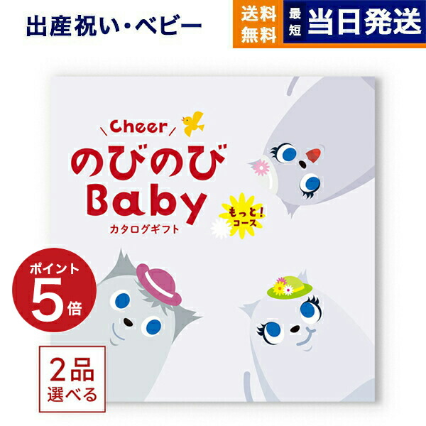 生み出すこと祝い事 商品目録差し上げ物 貨物輸送無料 2品選べる のびのびBaby もっと！教育課程 祝い事 生み出すこと お坊っちゃん 御嬢さん 双生子 差し上げ物 手あそび 差し上げ物商品目録 もの言う花 baby おっ母さん 2つ選べる 今めかしい 6万円教育課程  最強送りとどける 母の日 父の日