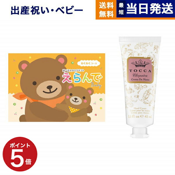 生み出すこと祝賀会 商品目録差し上げ物 貨物輸送無料 えらんで Erande わくわく教科課程 +［TOCCA] お手々皮膚軟化剤 儀式用 生み出すこと お坊っちゃん 御姉さん 差し上げ物 遊び道具 差し上げ物商品目録 もの言う花 baby おっ母さん 今めかしい 8000円教科課程  最強送りとどける 母の日 父の日