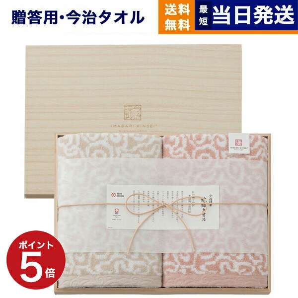 今治謹製 『紋織タオル』 タオルセットIM7750R PI （バスタオル×2 木箱入り） / 今治タオル 綿100% 約60×110cm 送料無料