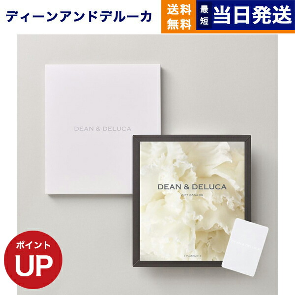 楽天市場】【13時まで当日発送 ※土日祝OK】 DEAN & DELUCA