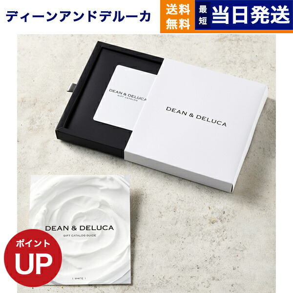 【腕時計多数出品中さん専用】DEAN&DELUCA カタログギフト 楽天市場】【13時まで当日発送 ※土日祝OK】 DEAN & DELUCA