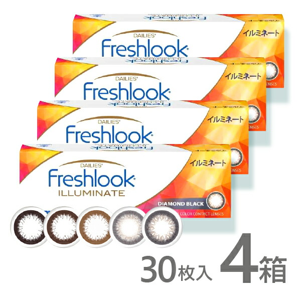 フレッシュルックデイリーズイルミネート 30枚入 4箱 カラコン 1day 度あり 度なし 赤銅色 黒いこと 接点 1day  ネッ