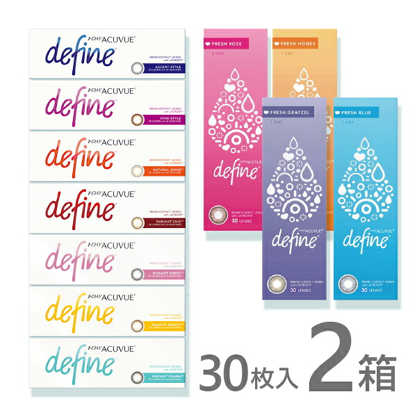 楽天市場 処方箋不要 送料無料ワンデーアキュビュー ディファインモイスト 新色 カラコン 30枚入 人気 安い ナチュラル 4箱 1day 度あり 度なし フレッシュ アキュビュー ディファイン モイスト コンタクト ネット コンタクトレンズ通販 ミルーノ