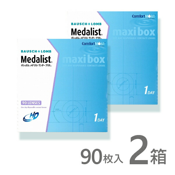 メダリストワンデープラス マキシボックス 90枚入 2箱 コンタクトレンズ 1day メダリスト 1日使い捨て ワンデー ネット 【内祝い】