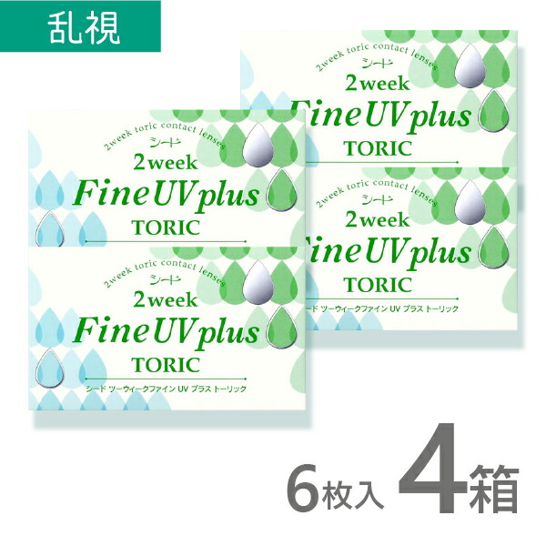 【処方箋不要】2ウィークファイン UV トーリック 6枚入 4箱 乱視用 コンタクトレンズ 2週間 シード SEED 2weekファインuv αトーリック