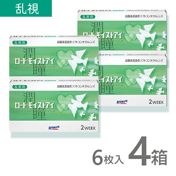 【処方箋不要】ロートモイストアイ 乱視用 2week 4箱 / クーパービジョン製 コンタクトレンズ