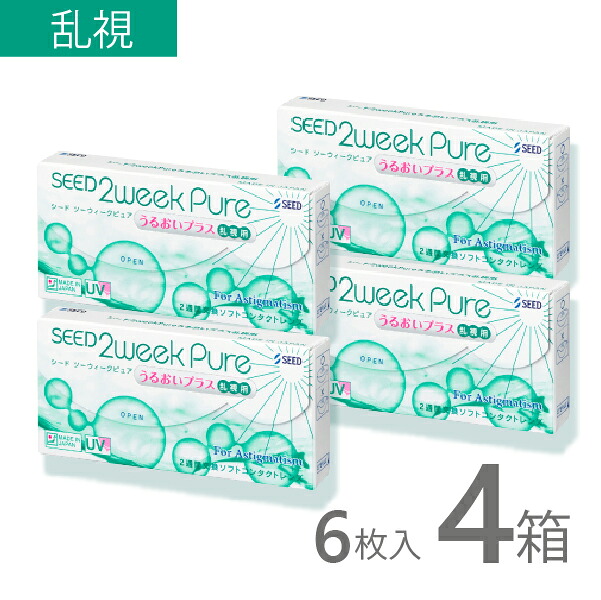 【処方せん不必要】コンタクトレンズ 2week 2ウィークピュア うるおいつけ加える 乱視用 4箱 6枚入 トゥーリック 2週間 使い捨て シード SEED