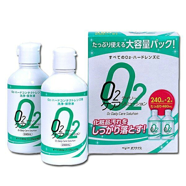 【楽天市場】O2デイリーケアソリューション 240ml×2本パック 1箱 すべてのハードコンタクトレンズにご利用OK ケア用品：コンタクト ...