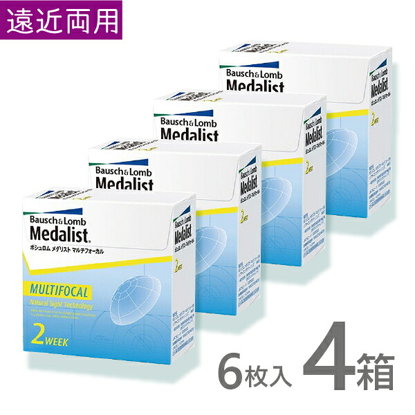 【処方箋不要】メダリストマルチフォーカル 6枚入 4箱 遠近両用 使い捨て コンタクトレンズ 老眼鏡 メガネ 2week ネット 通販