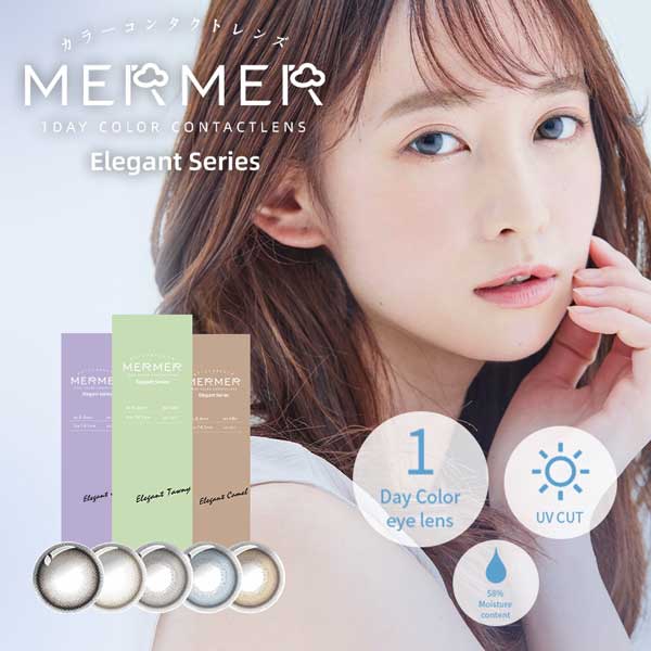 カラコン ワンデー メルメル エレガントシリーズ 10枚入 6箱 MERMER Elegant Series 度あり 度なし カラーコンタクト