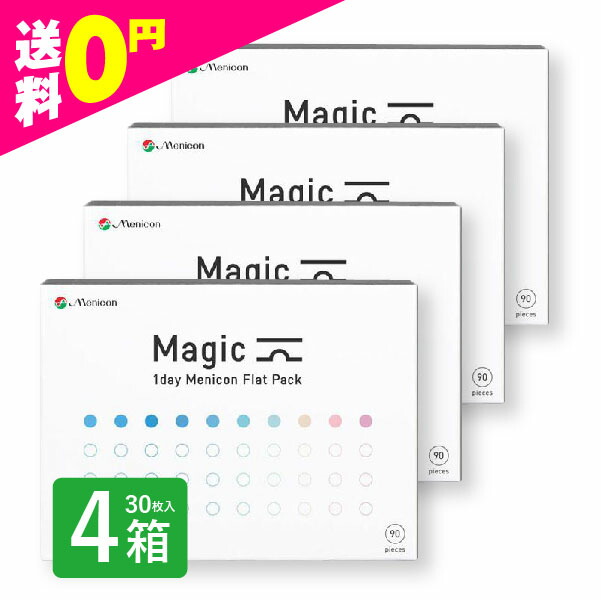ワンデーマジック メニコン 90枚入 4箱 コンタクトレンズ 1day 1日使い捨て 激安