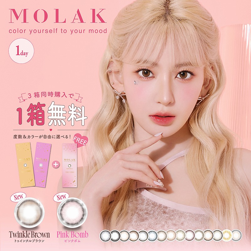 6箱購入ごとに3箱無料【9箱SET】 モラク ワンデー MOLAK 1DAY 6箱 10枚 宮脇咲良 カラコン 1日使い捨て モラクワンデー