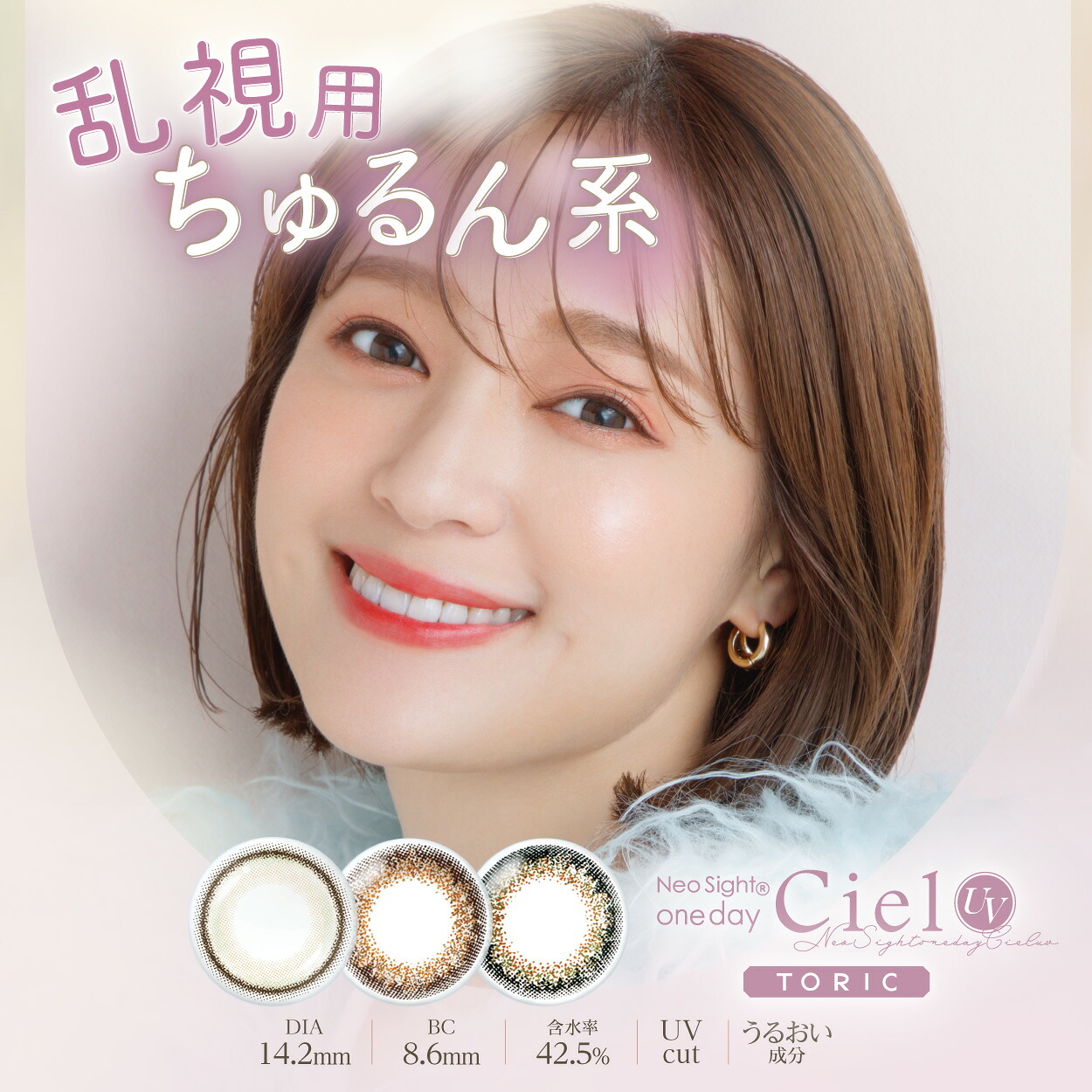 【処方箋不要】ネオサイトワンデーシエルUVトーリック / ワンデーアイレ リアルUVトーリック 10枚入 4箱 乱視用 コンタクトレンズ カラコン サークル
