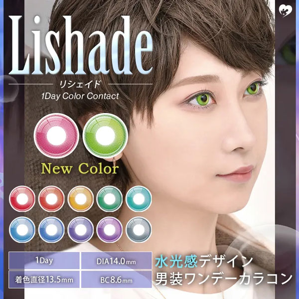 カラコン アシストシュシュ リシェイドワンデーUV 6枚入 6箱 AssistChouChou Lishade 1dayUV 度あり 度なし 仮面舞踏会 コスプレ