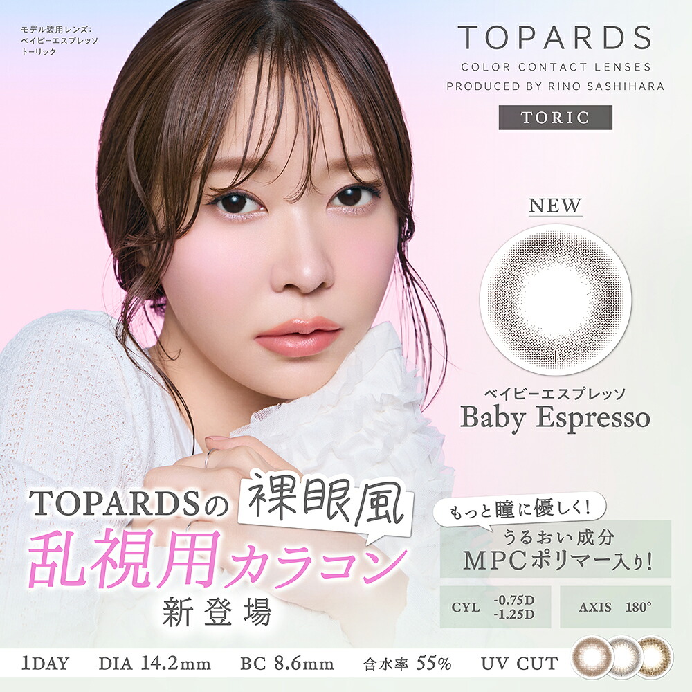 トパーズ 乱視用 ワンデー 10枚入 6箱 TOPARDS 1DAY トーリック コンタクトレンズ カラコン 指原 さっしー カラコン 定期便 定期購入対応
