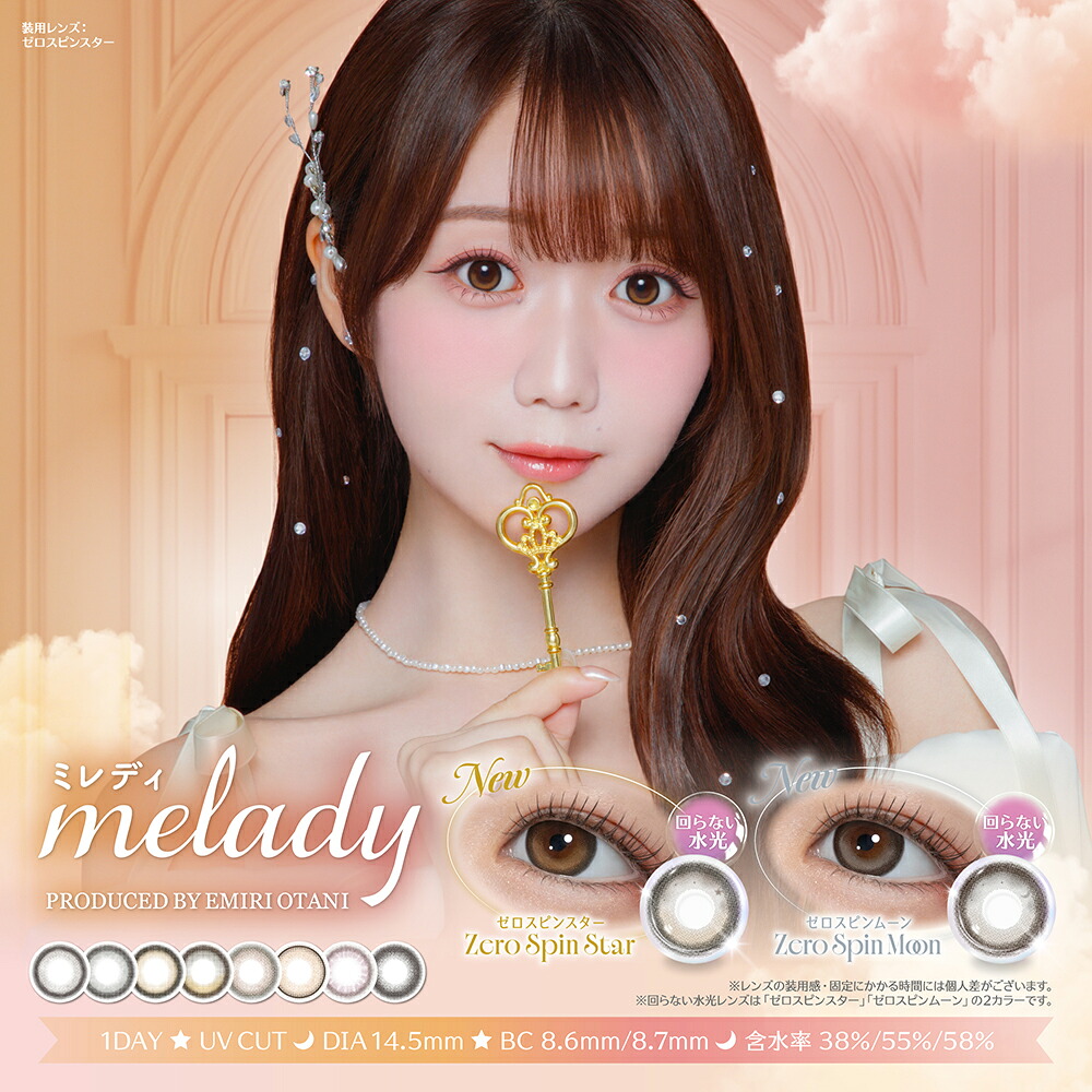 ミレディ ワンデー 10枚入り 6箱 melady ＝LOVE 度あり 度なし 1日使い捨て カラコン 大谷映美里