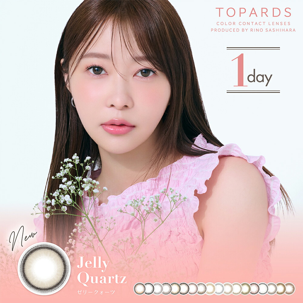 指原莉乃 カラコン トパーズ TOPARDS ワンデー 10枚入 6箱 コンタクトレンズ 1day 1日使い捨て さっしー UVカット ネット 通販 定期便 定期購入対応