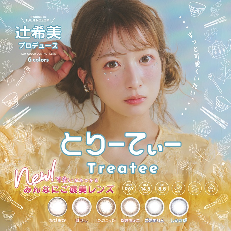 とりーてぃー ワンデー 10枚入り 6箱 Treatee 1day 辻希美 度あり 度なし 1日使い捨て