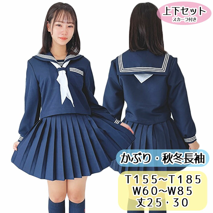 白襟　冬服 セーラー服　コスプレ衣装（制服 名古屋襟) 大きめ スカーフ付 白襟 冬服 セーラー服 コスプレ衣装（制服 名古屋襟) 大きめ