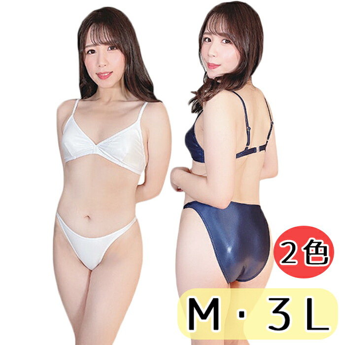 Ｍ ３Ｌ wbb-2233 スーパーウェット 三角ビキニ ホワイト ネイビー セパレート水着 ビキニ ハイレグ レディース水着 上下 無地 光沢 2WAY 伸縮性 ポリエステル ポリウレタン 女性 プール 海 セクシー コスチューム コスプレ 国内生産