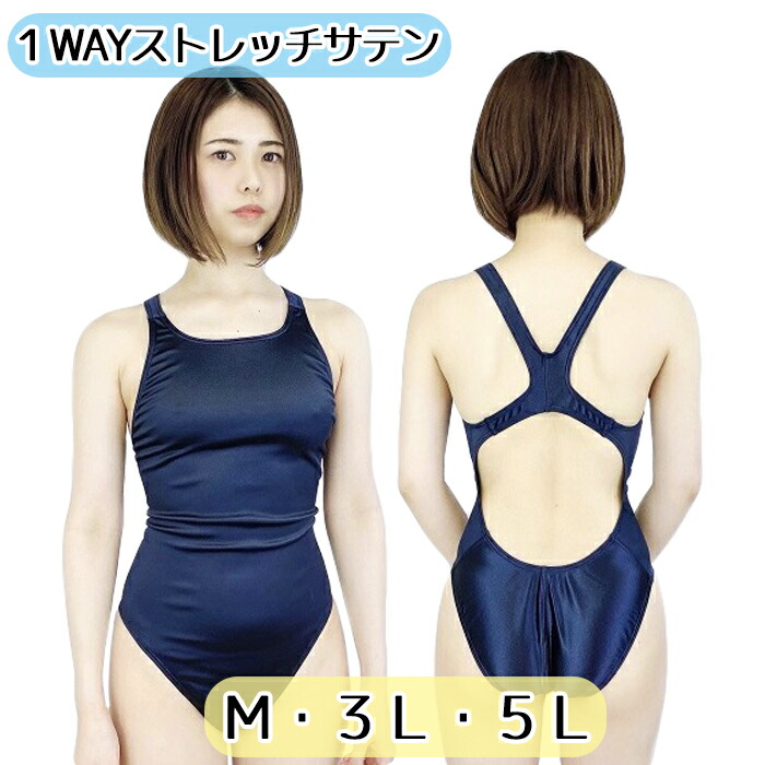 Ｍ ３Ｌ ５Ｌ サテン素材 競泳水着 wbb-2709 レディース水着 水着 ネイビー 無地 ハイレグ レーシングバック ワンピース 女子 スイムウェア 水泳 プール スイミング 光沢 肉厚 高級感 1WAY コスチューム コスプレ国内生産