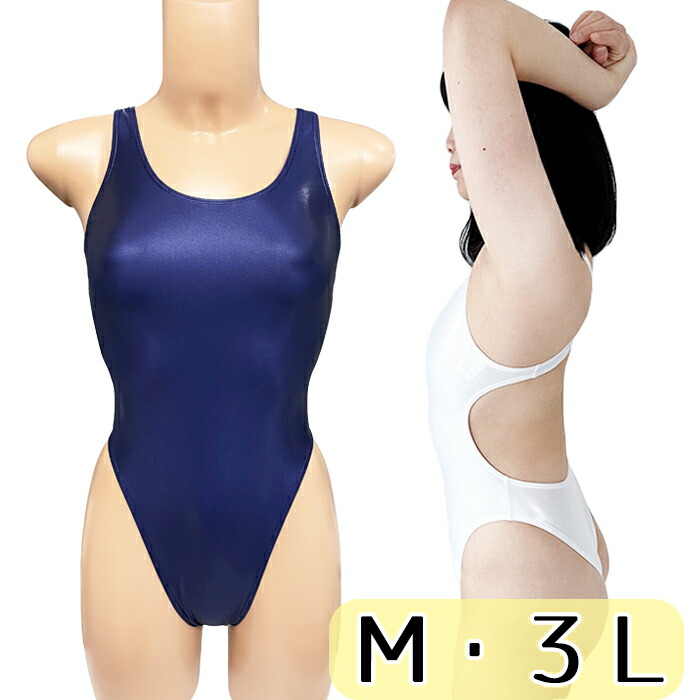 Ｍ ３Ｌ wbb-2850 スーパーウェット 飛び込み用 競泳水着 ホワイト ネイビー 水着 レディース 濃紺 白 無地 ハイレグ ワンピース 女子 スイムウェア 水泳 プール スイミング 露出 光沢 伸縮性 密着感 セクシー コスチューム コスプレ 国内生産