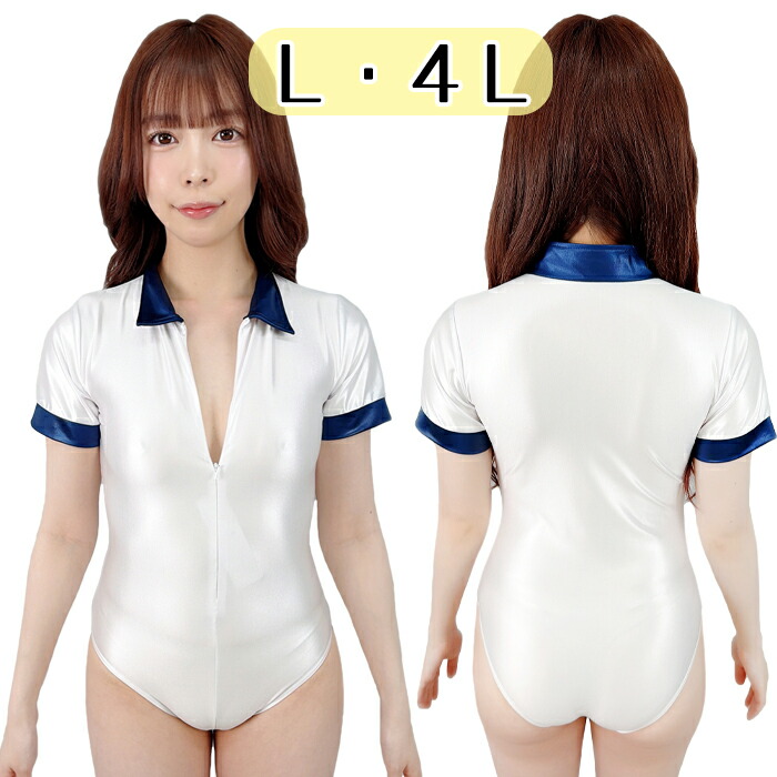 スーパーウェット素材 襟付き 体操着 レオタード フロントファスナー L 4L wbb-3533 ホワイト フルバック ストレッチ生地 白 衣装 半袖 光沢 伸縮性 2WAY 透け コスチューム コスプレ 国内生産 体操服 コスメイト オリジナル 大きめ