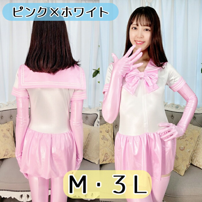 スーパーウェット 半袖 配色 セーラーレオタード M 3L wbb-9500p ピンク レオタード レディース ミニ丈 単品 フロントファスナー スナップボタン リボン 光沢 伸縮性 密着感 ミニスカート かわいい コスチューム コスプレ 国内生産 衣装 オリジナル ストレッチ生地｜コスメイト 19,536円