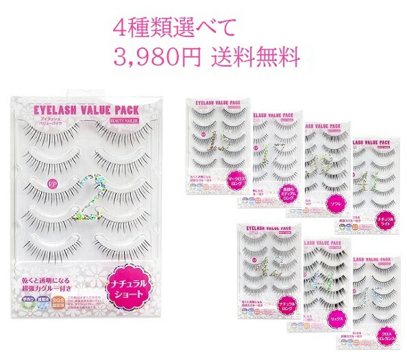 20個！アイラッシュ バリューパック お徳用（長持ちミディアムロング）VP-17 Amazon | BEAUTY NAILER [ムラキ] アイラッシュ バリューパック