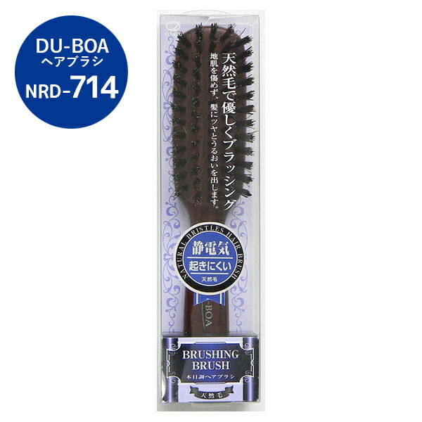 楽天市場】DU-BOA デューボア ヘアブラシ NRD-914 天然毛ブラシ