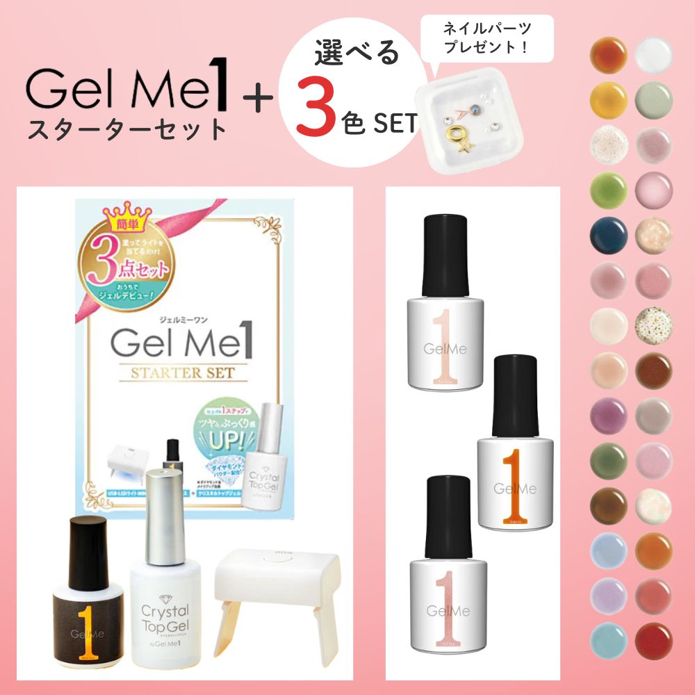 Gel Me1 ミラーライト・ジェルネイル 13個セット 未使用品 ジェルミーミラーライト / ジェルミーワン(ジェルネイル用品, ネイル