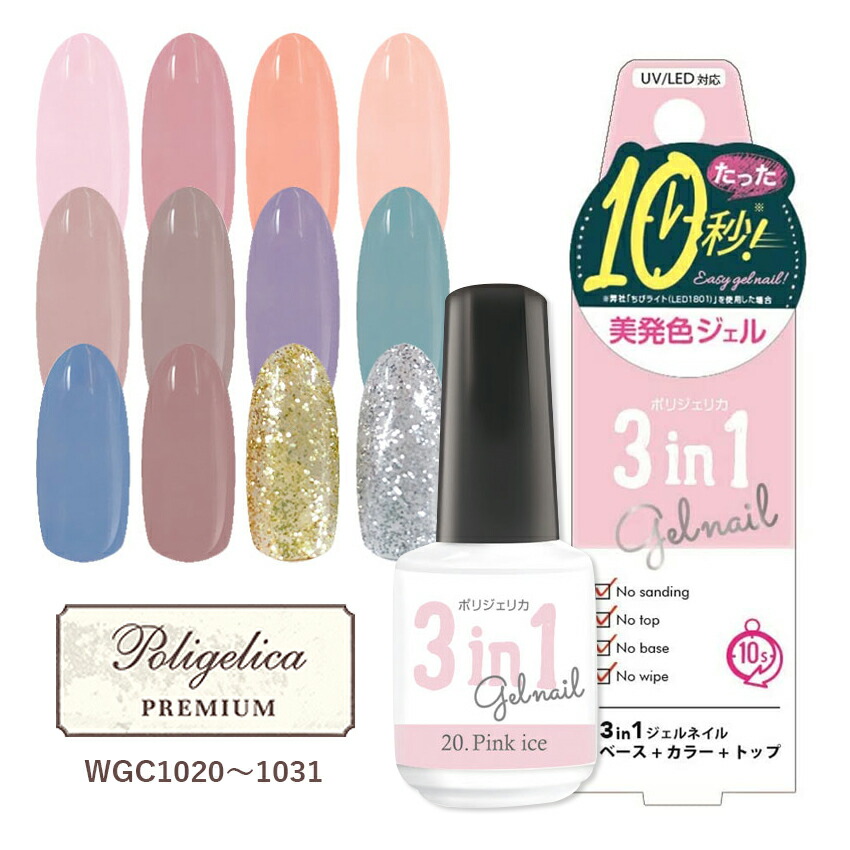 バラ売り可◇Poligelica PREMIUM / ポリジェリカ プレミアム 楽天市場】ポリジェリカ プレミアム カラージェル 6g Beauty
