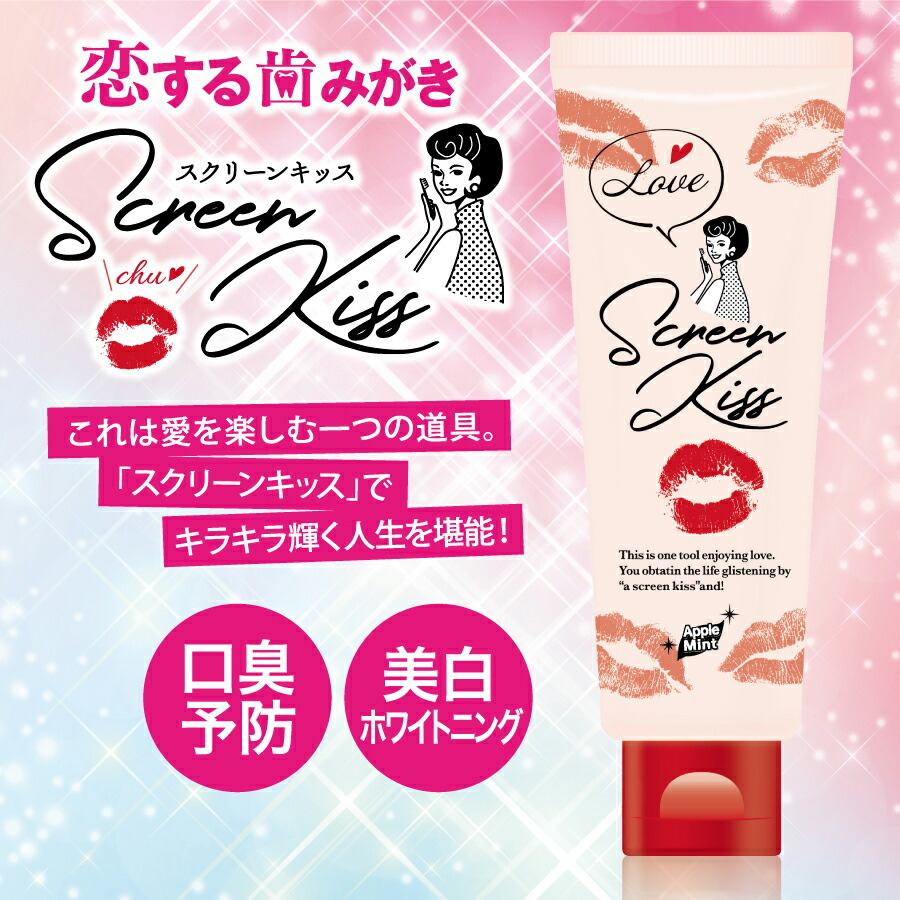 楽天市場 アウトレット 特価 スクリーンキッス Sk 01 歯磨き粉 アップルミントの香り 口臭予防 美白 デンタルケア はみがき ハミガキ あす楽対応 コスメストリート