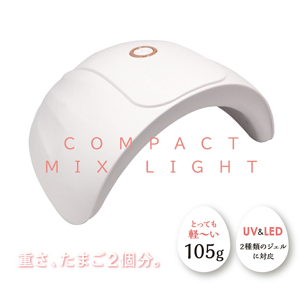 楽天市場】【12/30 当店ポイント10倍】ジェルネイル ジェルライト