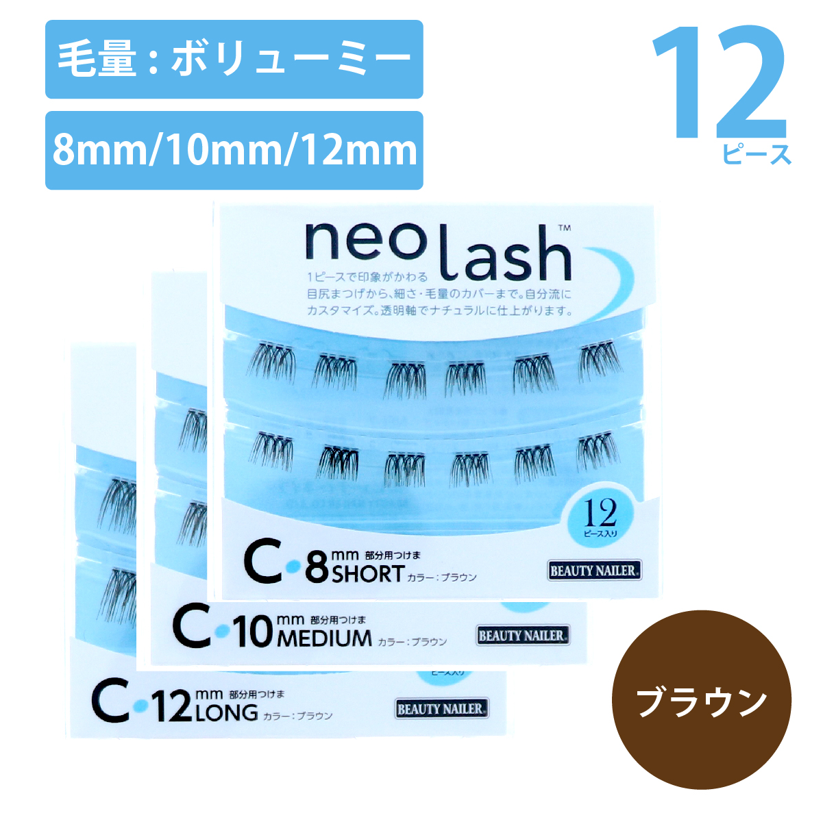 【楽天市場】neo lash ネオラッシュ Cタイプ 3種類 24ピース 毛量