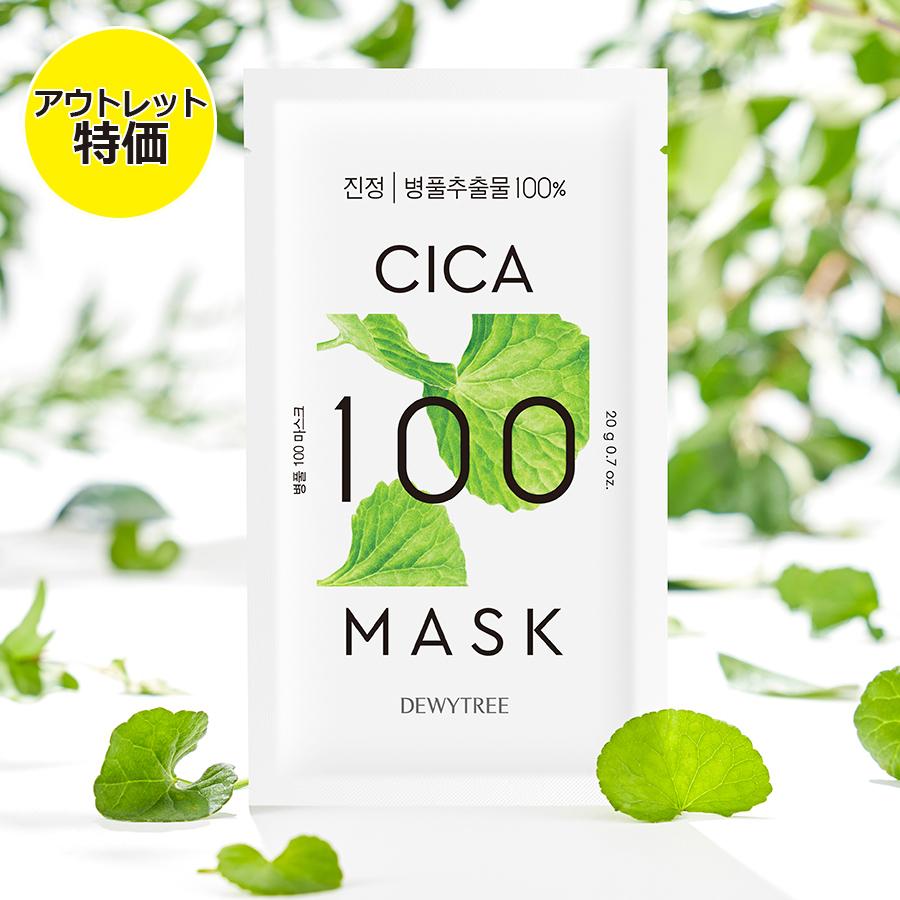 楽天市場】DEWYTREE CICA 100 マスク シカ CL-01 保湿 フェイスマスク