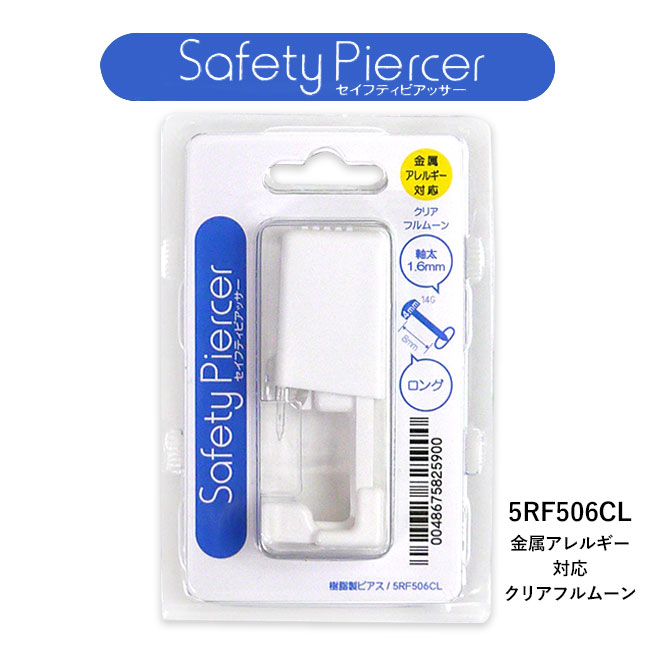 市場 セイフティピアッサー フルムーン 正規品 ロングタイプ クリア 5rf506cl 14g 樹脂ピアス内蔵 減菌済み