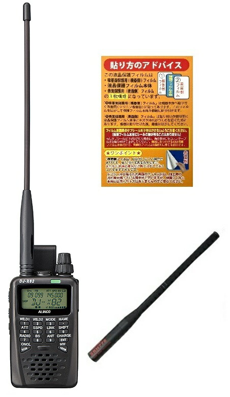 楽天市場】ALINCO DJ-X82エアバンドSP受信改造モデル