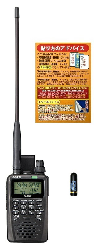 楽天市場】ALINCO(アルインコ) 受信改造済み DJ-X8 AIR BAND