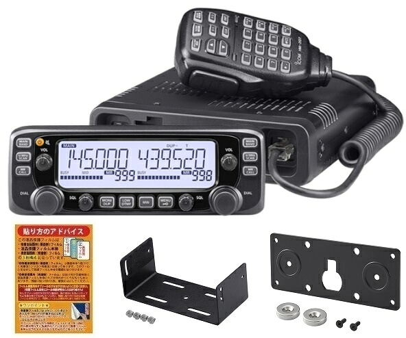 ICOM IC-2730エアSP 144/430MHz 20W デュアルバンド FM トランシーバー + MBA-5 +MBF-4 + 液晶保護シート