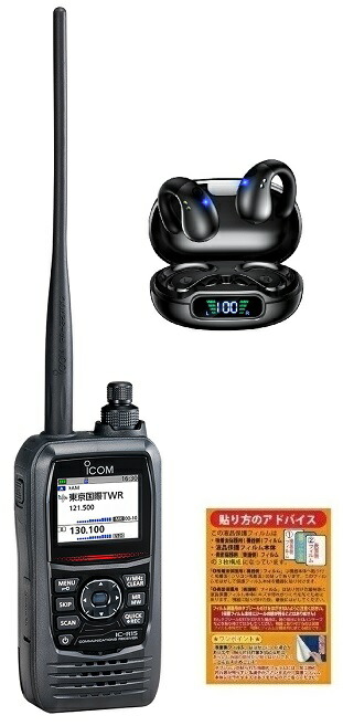 ICOM IC-R15 広帯域ハンディレシーバー + BEB-R15 Bluetoothイヤホン + 液晶保護シート
