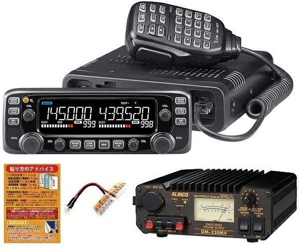 ICOM IC-2730DB 144/430MHzデュアルバンド FM 50W トランシーバー + DM-330MV 直流安定化電源 + 電源ソケット + 液晶保護シート