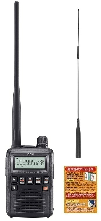 ICOM IC-R6エアSP 広帯域ハンディレシーバー + AIR-51X エアバンド用51センチアンテナ + 液晶保護シート