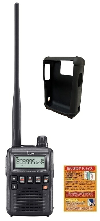 ICOM IC-R6関西版 広帯域ハンディレシーバー + OHM-SJ-06 シリコンジャケット + 液晶保護シート