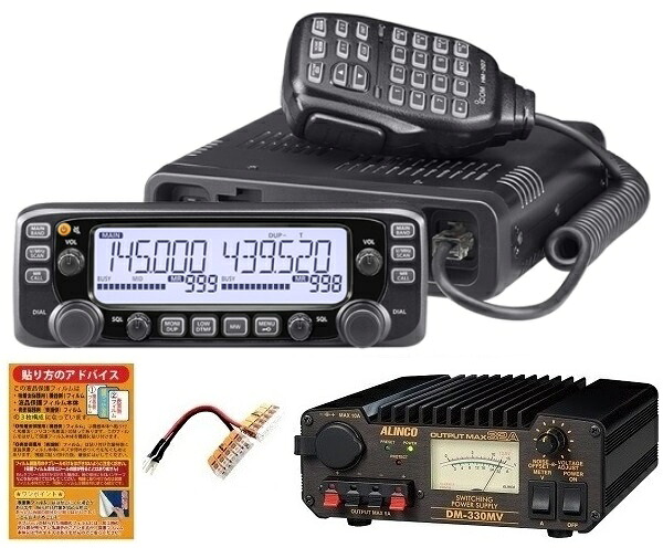 ICOM IC-2730 144/430MHz 20W デュアルバンド FM トランシーバー + DM-330MV 直流安定化電源 + 電源ソケット + 液晶保護シート