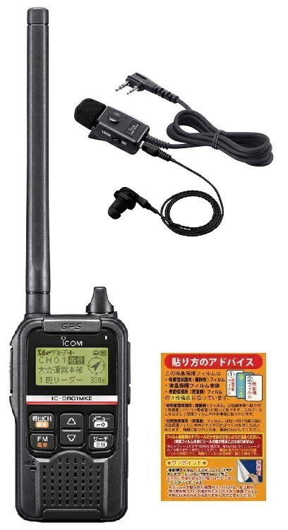 ICOM IC-DRC1MK2 デジタル小電力コミュニティ無線機 + HM-153LS タイピンマイクロホン + 液晶保護シート【予約】