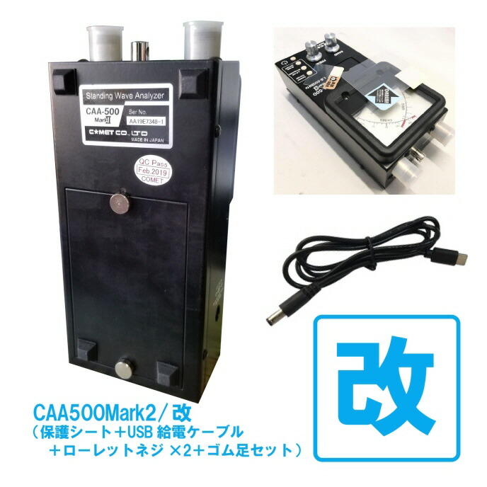 楽天市場】CAA-500 MarkII コメット 1.8～500MHz アンテナ
