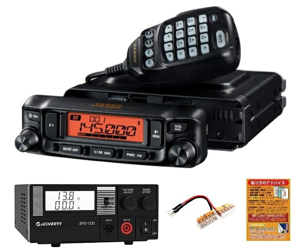 YAESU FTM-6000 50W 144/430MHz FMデュアルバンドトランシーバー + SPS-1332 スイッチング電源 + 電源ソケット + 液晶保護シート