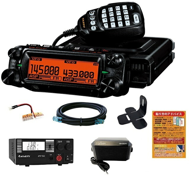 YAESU FTM-150 ASP/エアSP 50W + SPS-1332 スイッチング電源 + 電源ソケット + 液晶保護シート + マウントブラケット + セパレートケーブル + 外部スピーカー