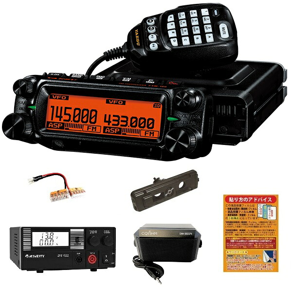 YAESU FTM-150 ※ASP無 50W + SPS-1332 スイッチング電源 + 電源ソケット + 液晶保護シート + マウントキット + 外部スピーカー